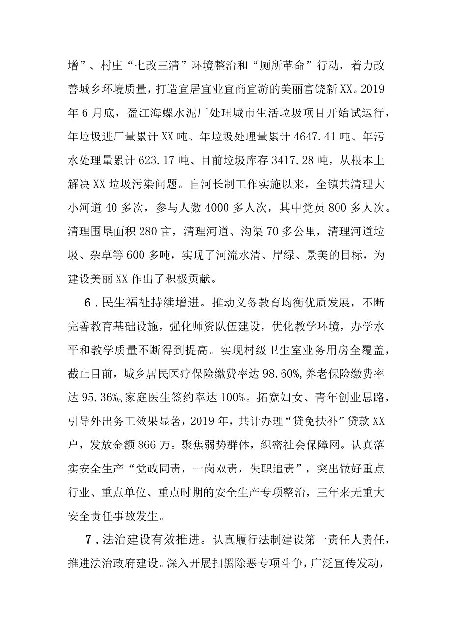 某镇党委书记任期经济责任履行情况报告.docx_第3页