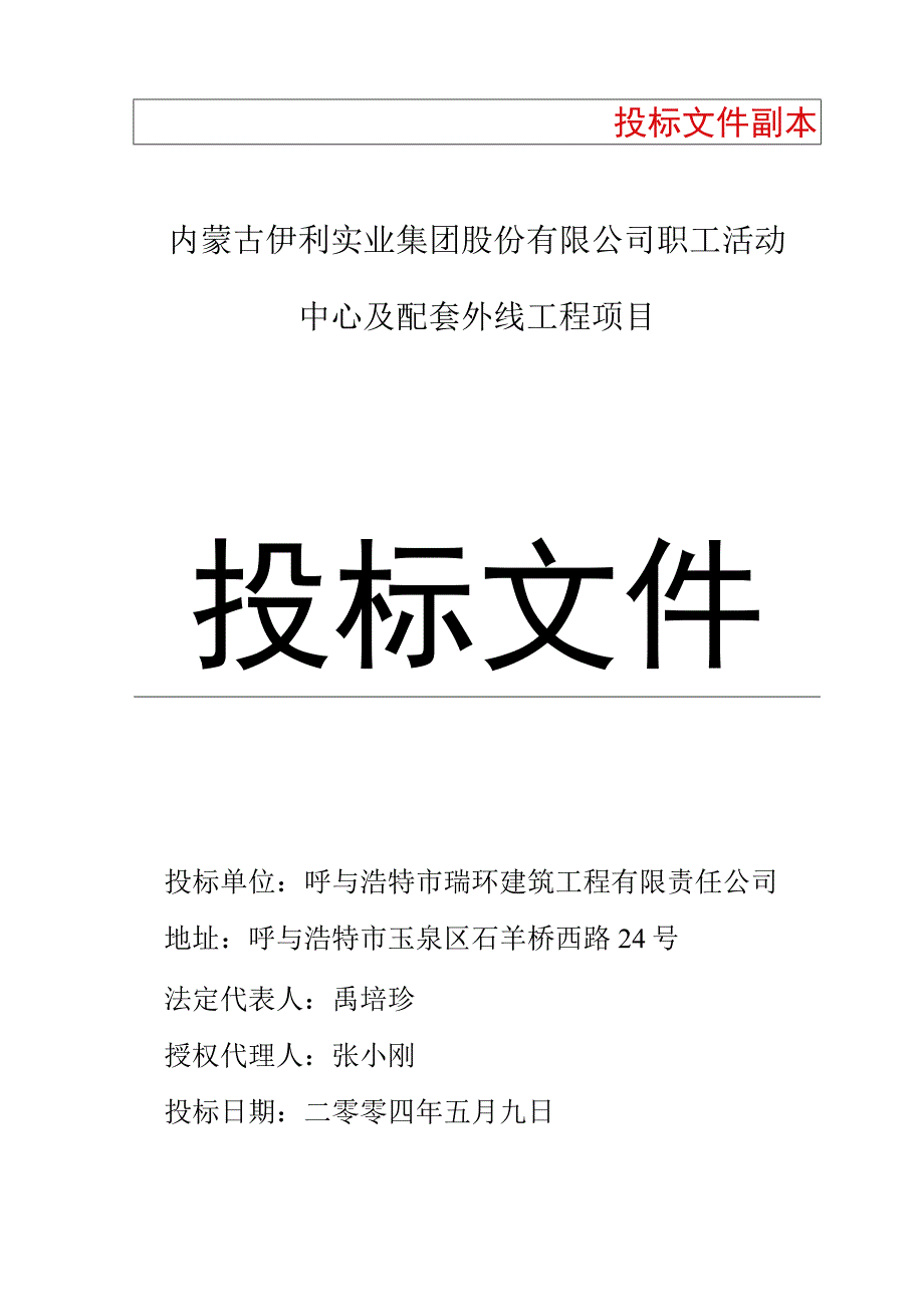 某集团公司职工活动中心投标书.docx_第2页