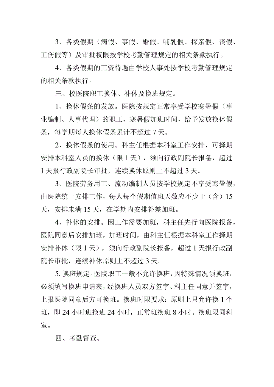 校医院考勤管理实施细则.docx_第2页