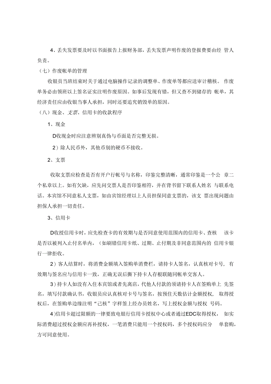 某酒店财务管理工作流程(1).docx_第3页