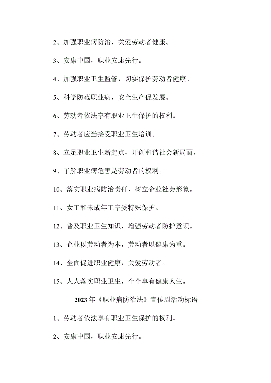 民营单位2023年开展职业病防治法宣传周标语 （汇编4份）.docx_第3页