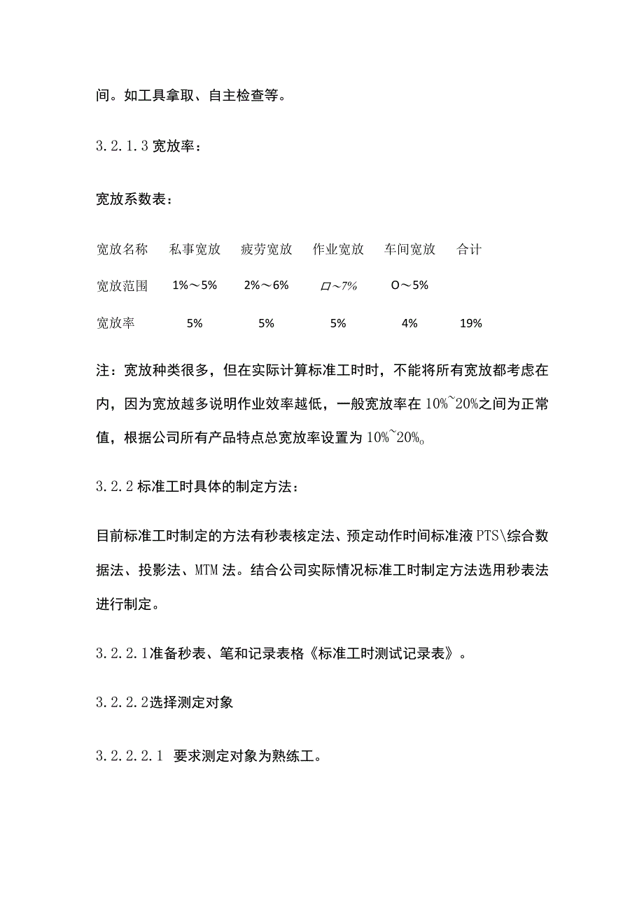 标准工时核定标准.docx_第3页