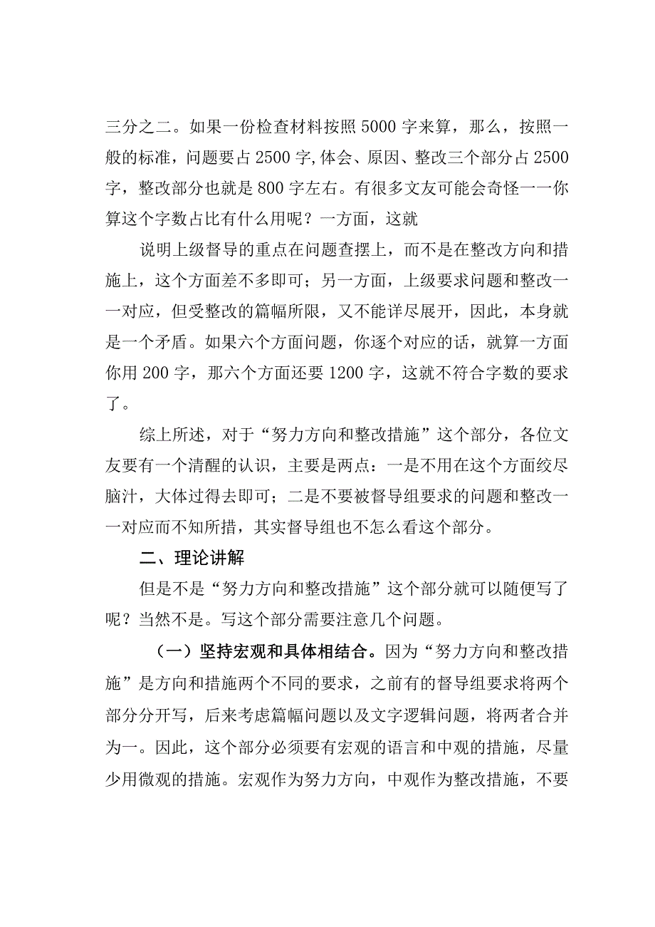 民主生活会努力方向和整改措施起草指南和素材.docx_第2页