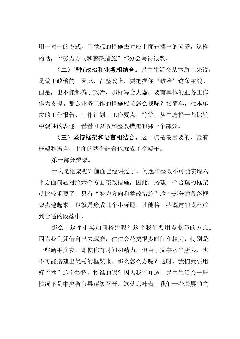 民主生活会努力方向和整改措施起草指南和素材.docx_第3页