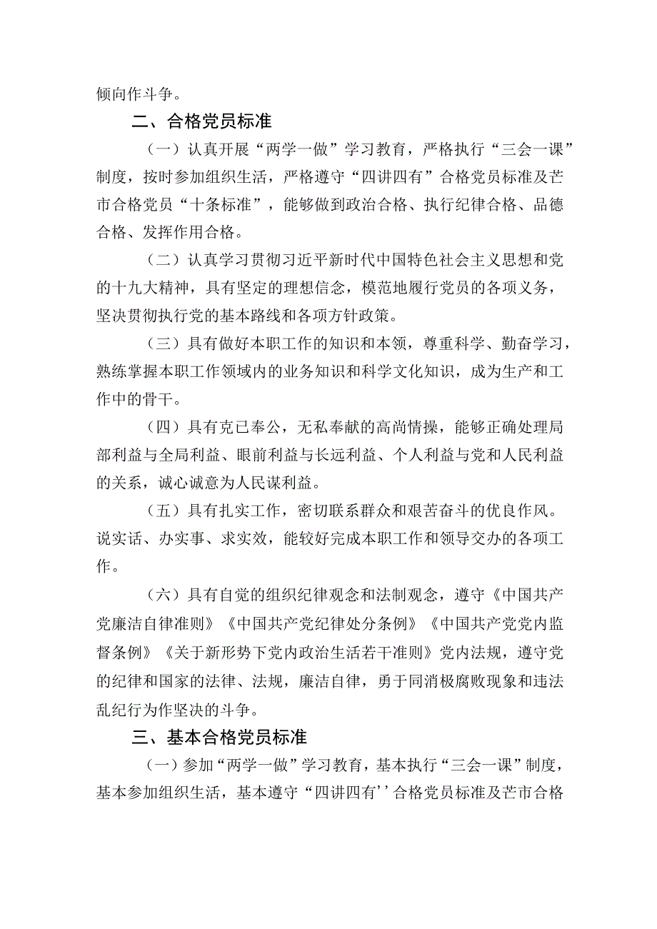 民主评议党员标准.docx_第2页