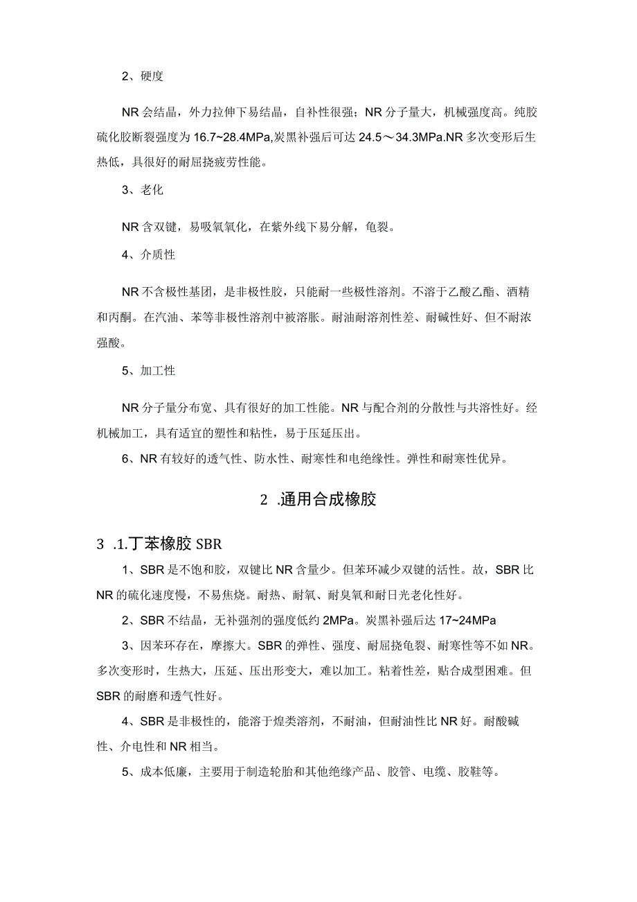 橡胶种类及基本性能汇总.docx_第2页