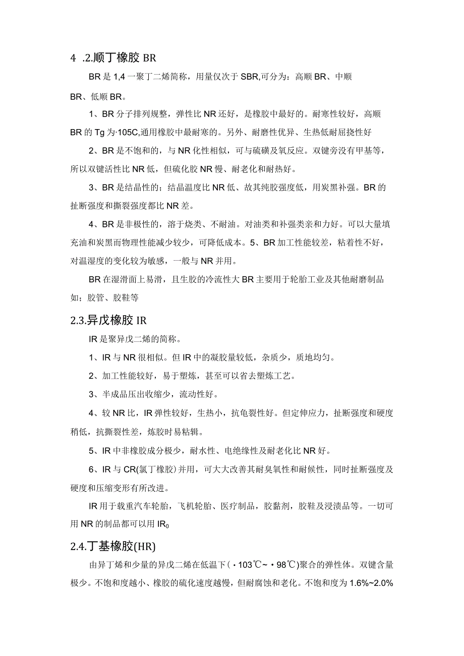 橡胶种类及基本性能汇总.docx_第3页