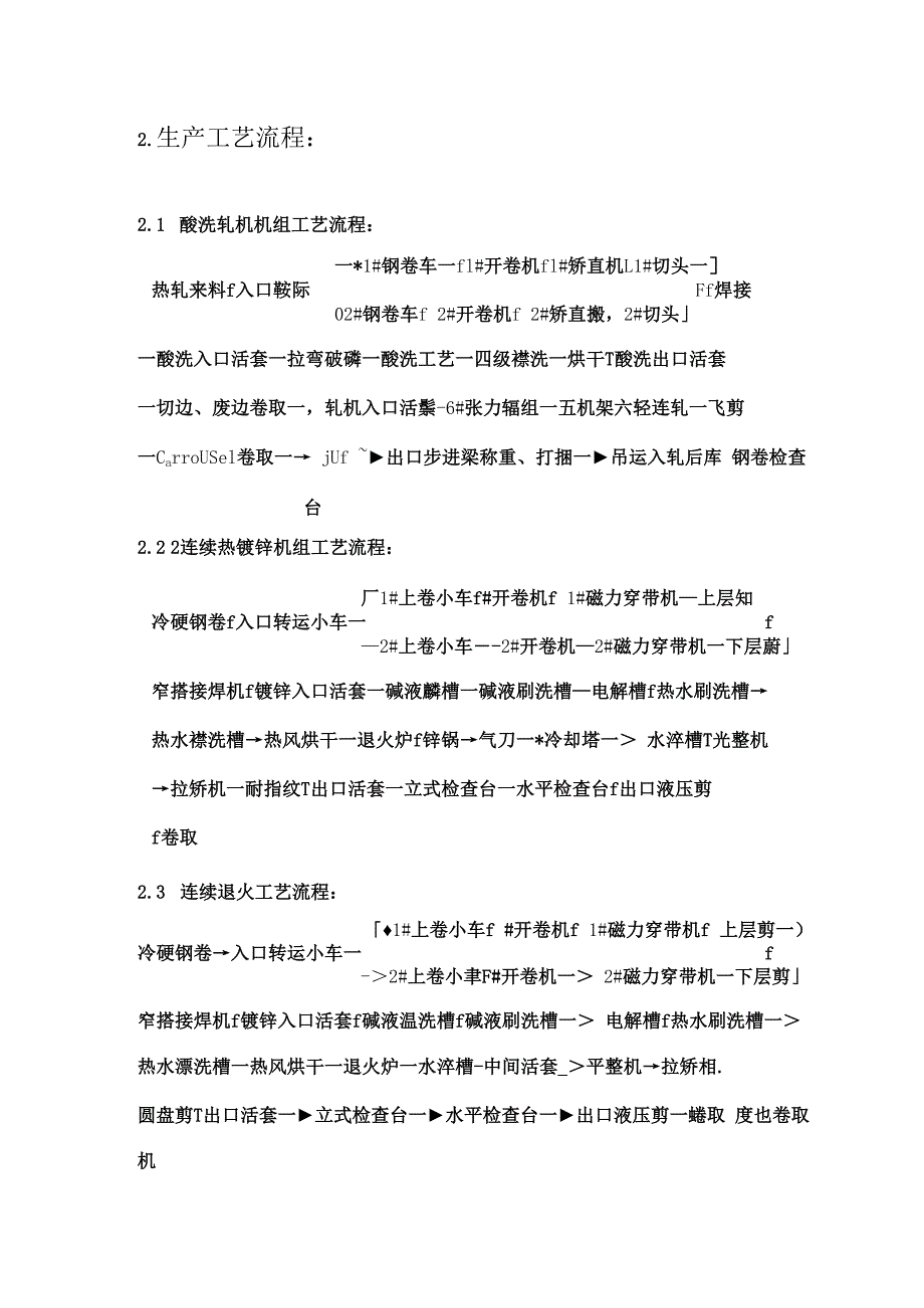 某钢铁冷轧厂生产管理体系汇编.docx_第2页