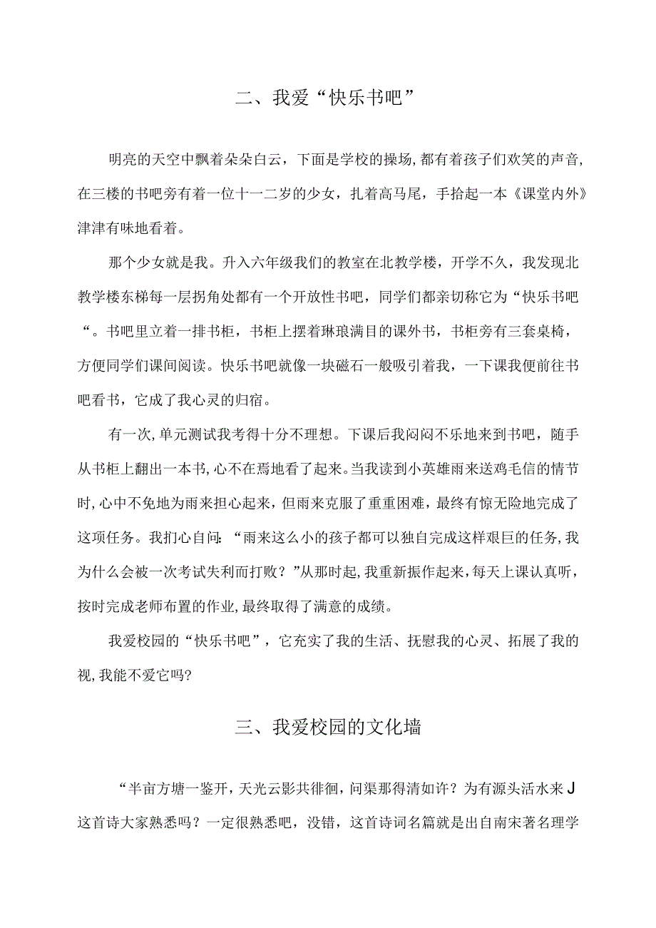 校园一角习作三篇.docx_第2页