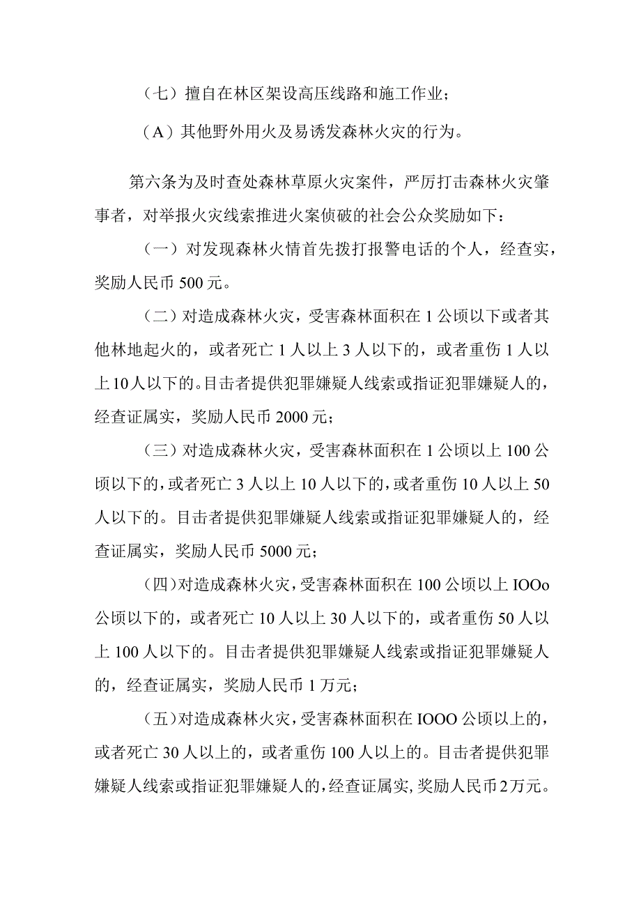 森林草原防火区违法用火行为举报奖励办法.docx_第2页