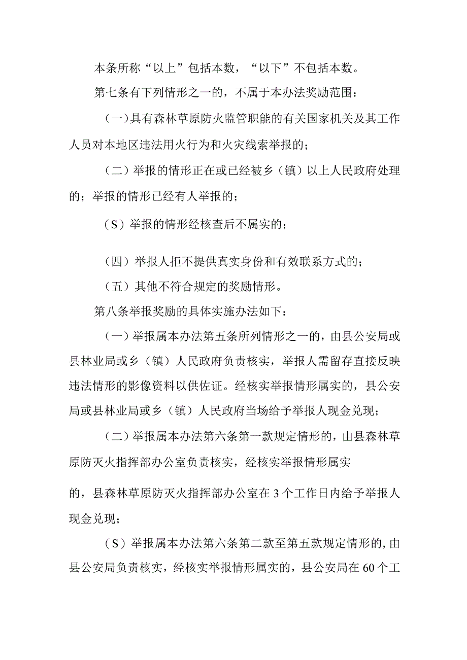 森林草原防火区违法用火行为举报奖励办法.docx_第3页