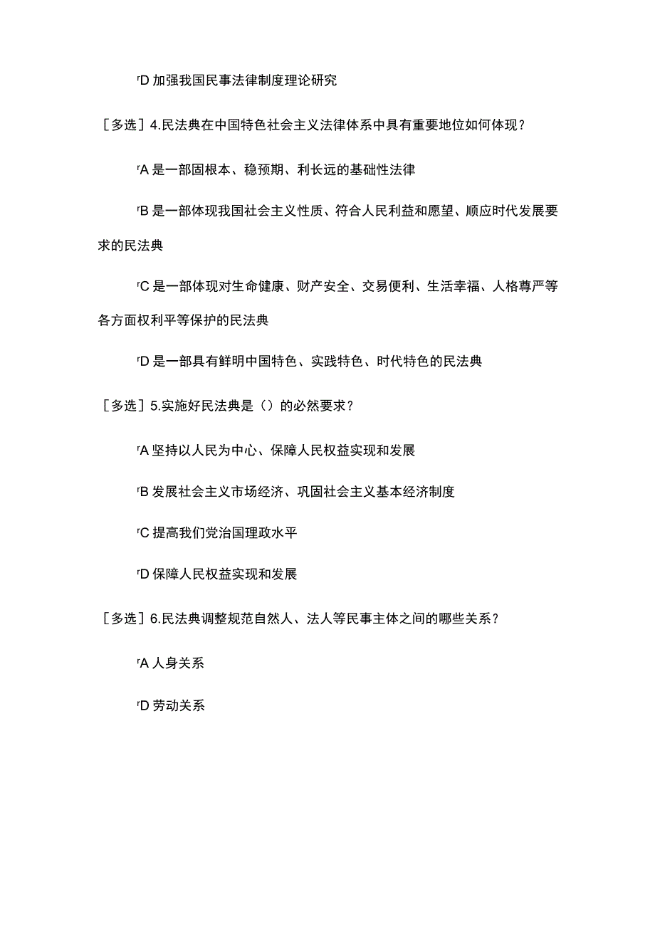 民法典相关知识三考试题及答案.docx_第2页