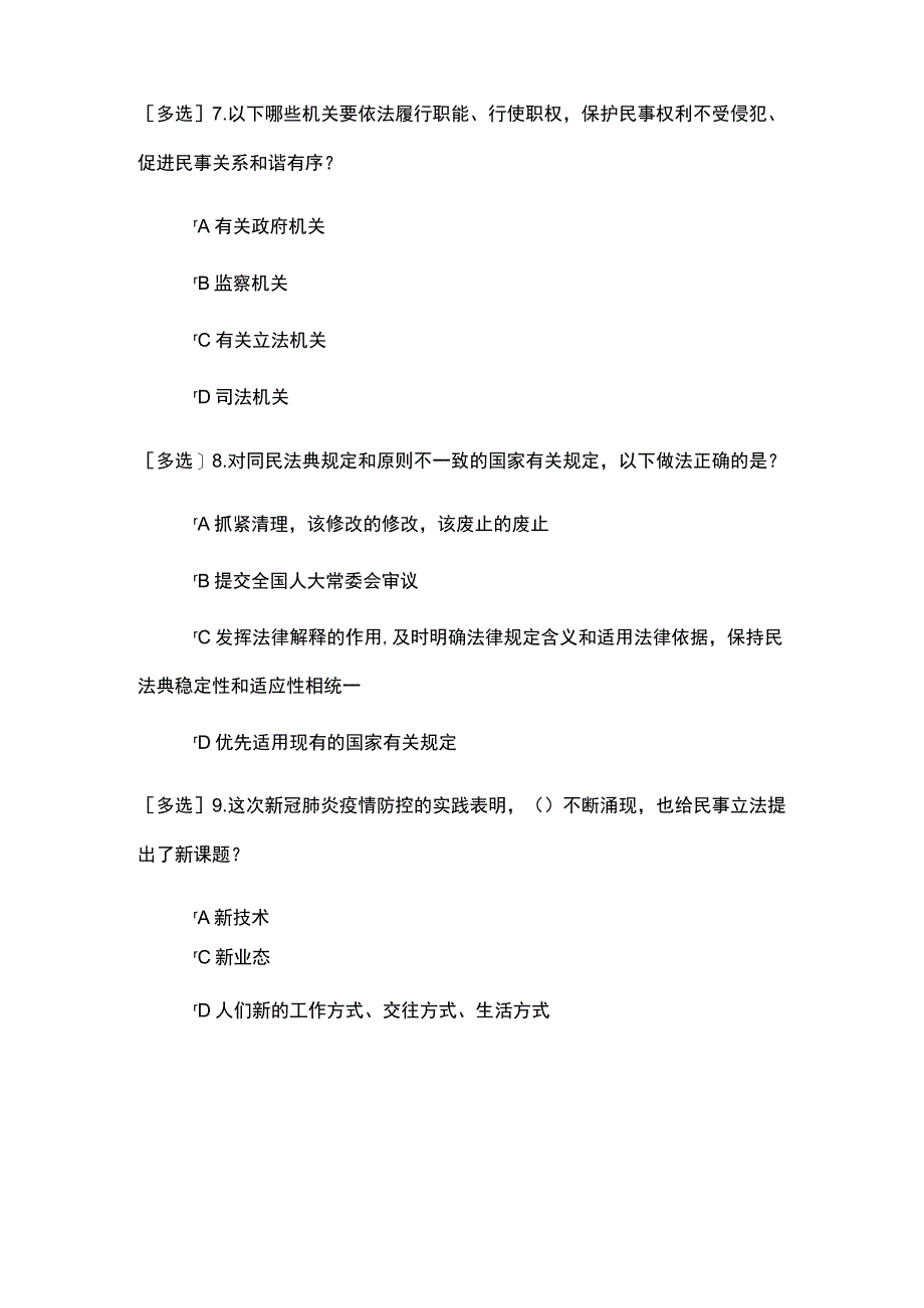 民法典相关知识三考试题及答案.docx_第3页