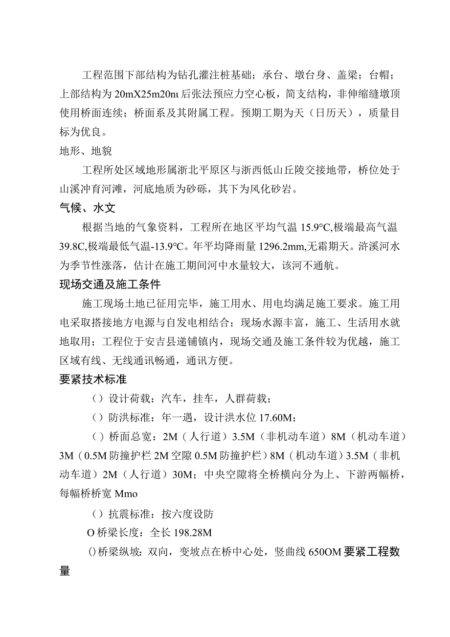 某阳光工业园区开发施工组织设计.docx_第2页