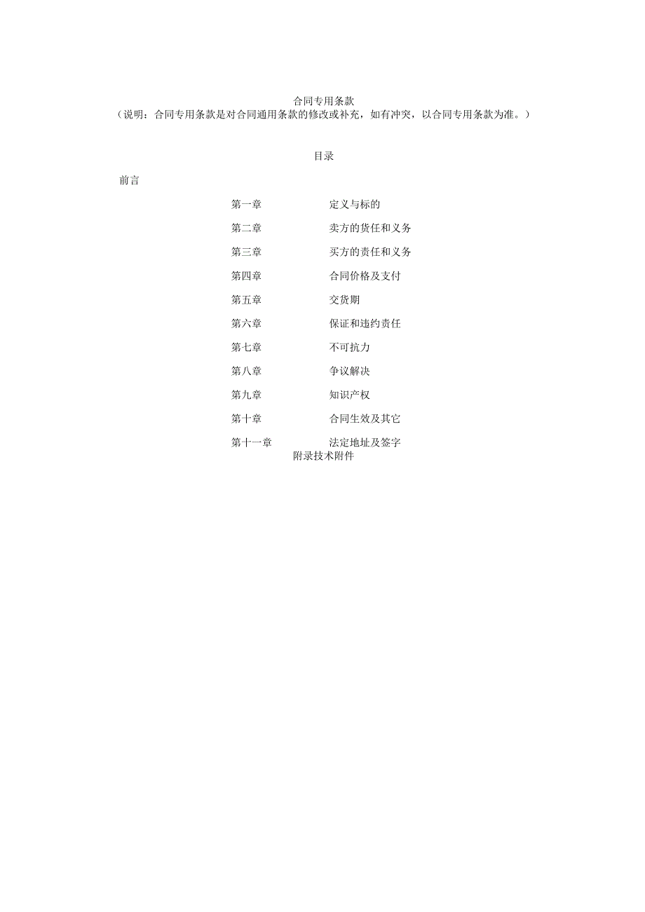 正规国际合同模板.docx_第2页