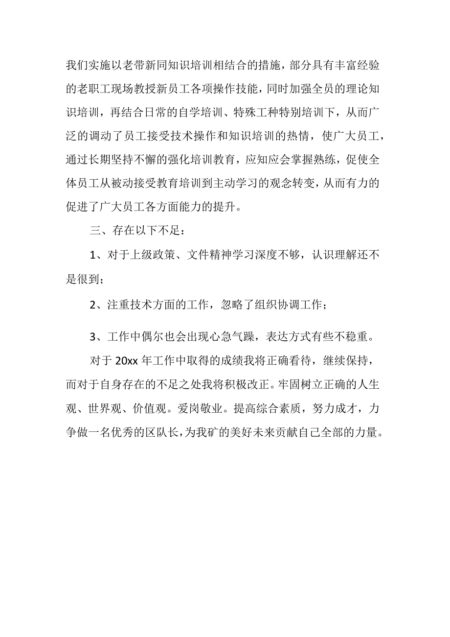 某煤矿生产副队长2023年工作总结.docx_第3页