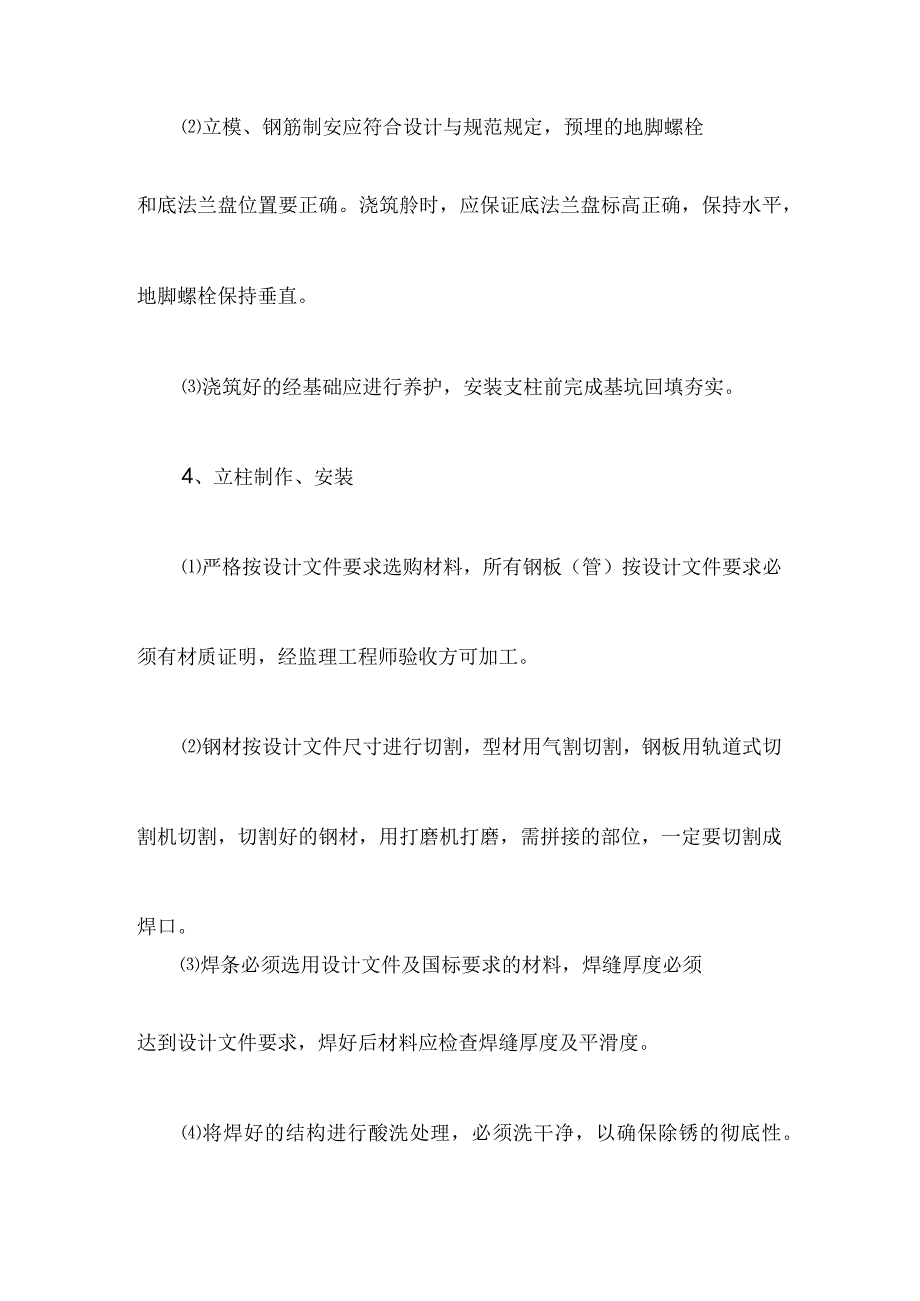 标志牌工程施工方案.docx_第2页