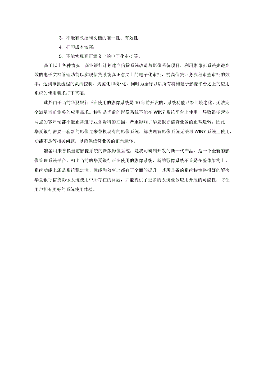 某银行信贷业务资料影像管理系统建设方案.docx_第3页