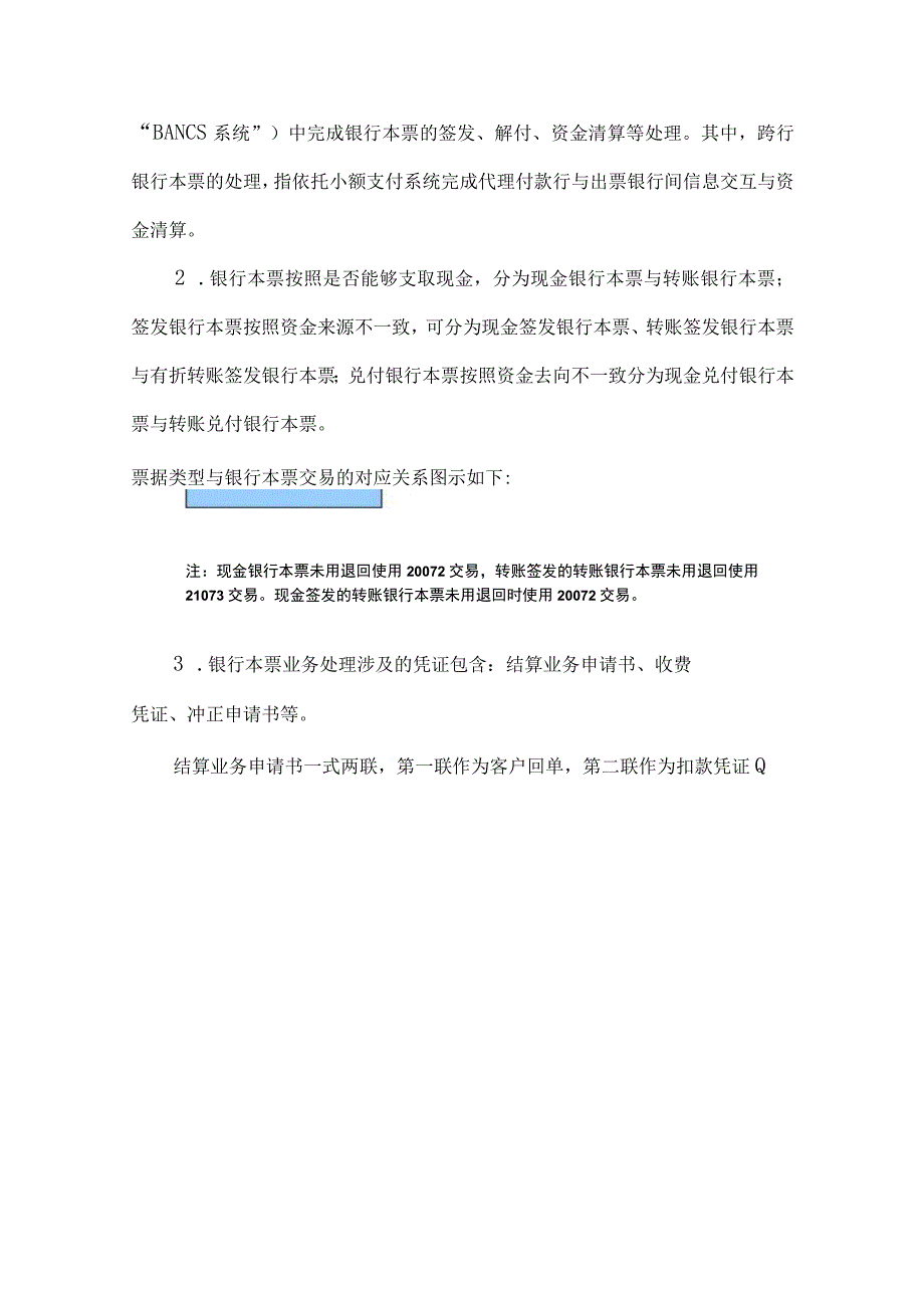 某银行核心银行系统银行本票业务操作规.docx_第2页