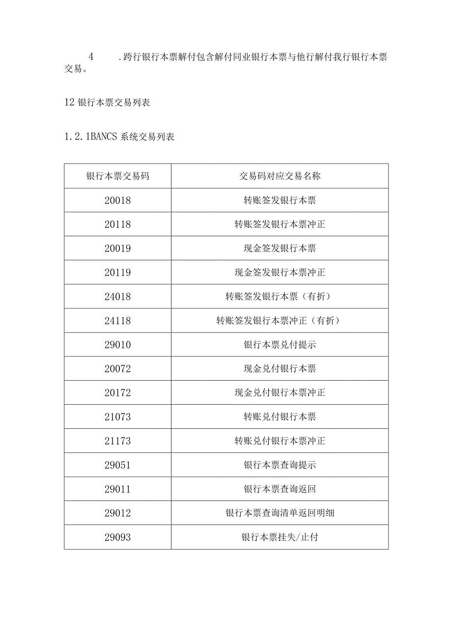 某银行核心银行系统银行本票业务操作规.docx_第3页