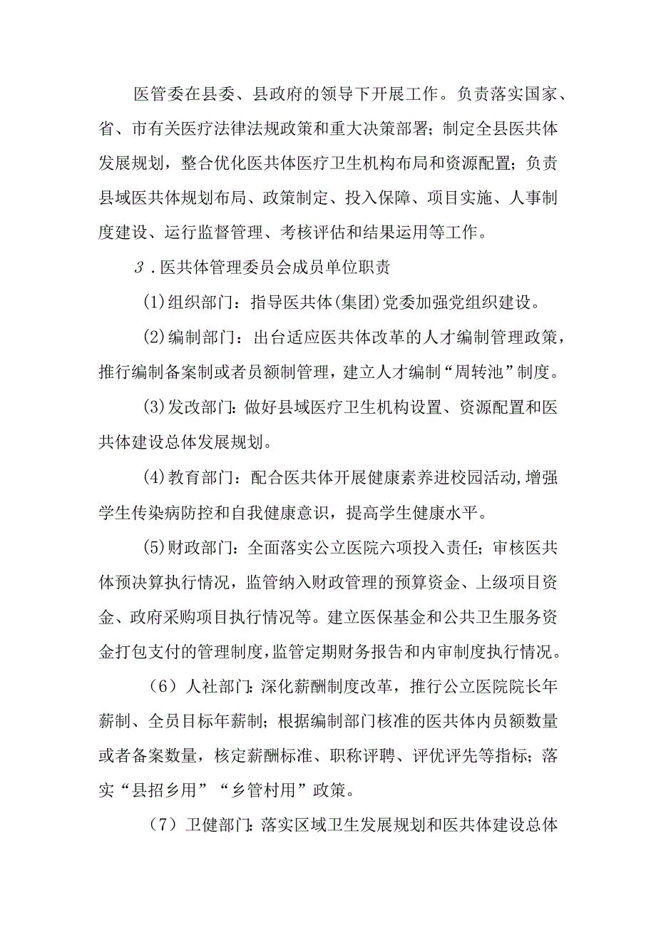 楚乔县紧密型县域医共体建设工作方案的通知.docx_第3页