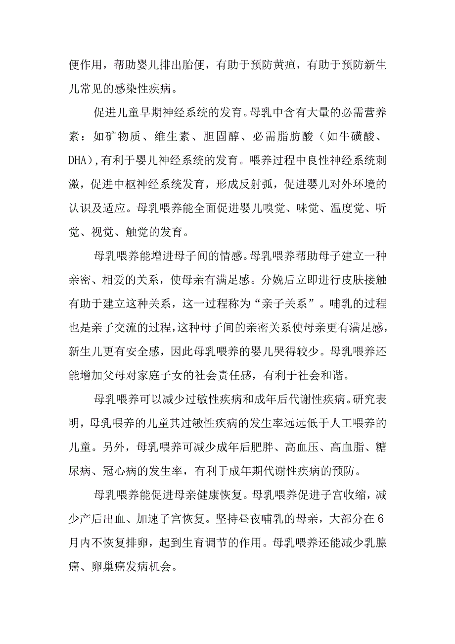 母乳喂养知识.docx_第2页