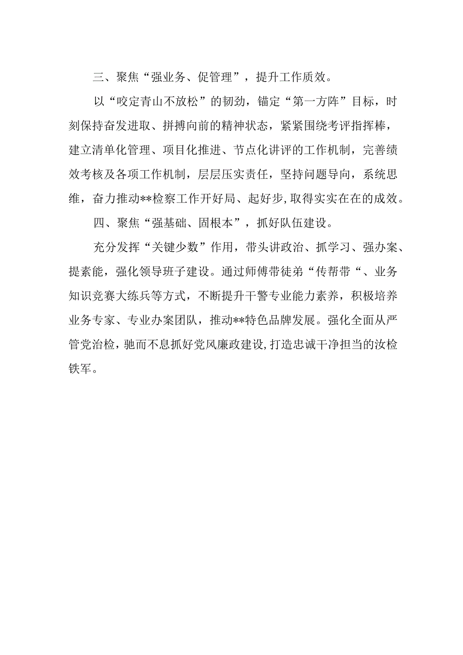 检察长学习全市检察长会议精神心得体会.docx_第2页