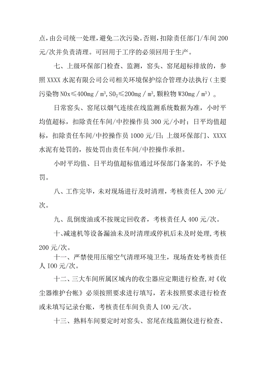 某水泥集团环保管理考核办法.docx_第2页