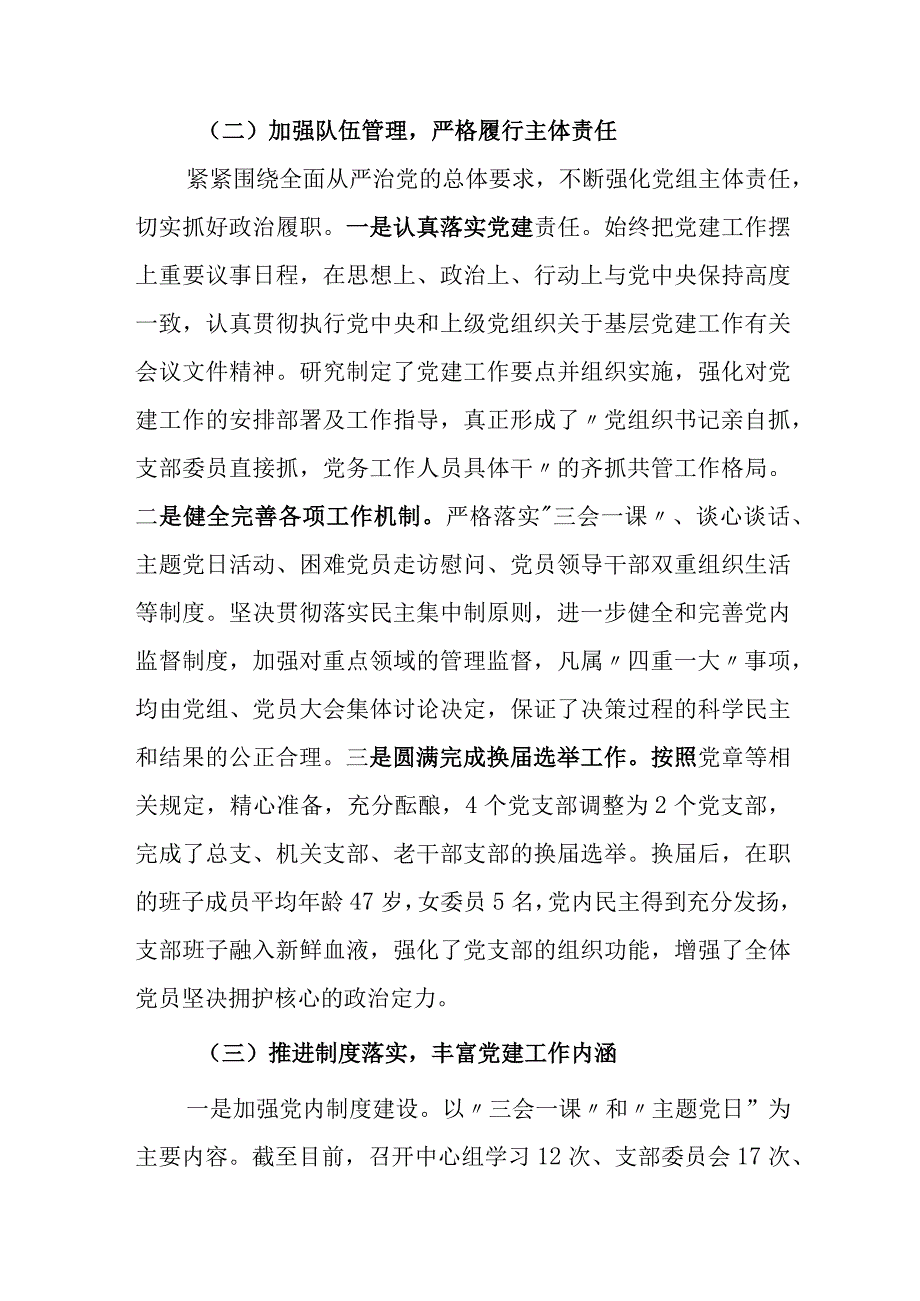 民政局2023年上半年党建工作总结.docx_第2页