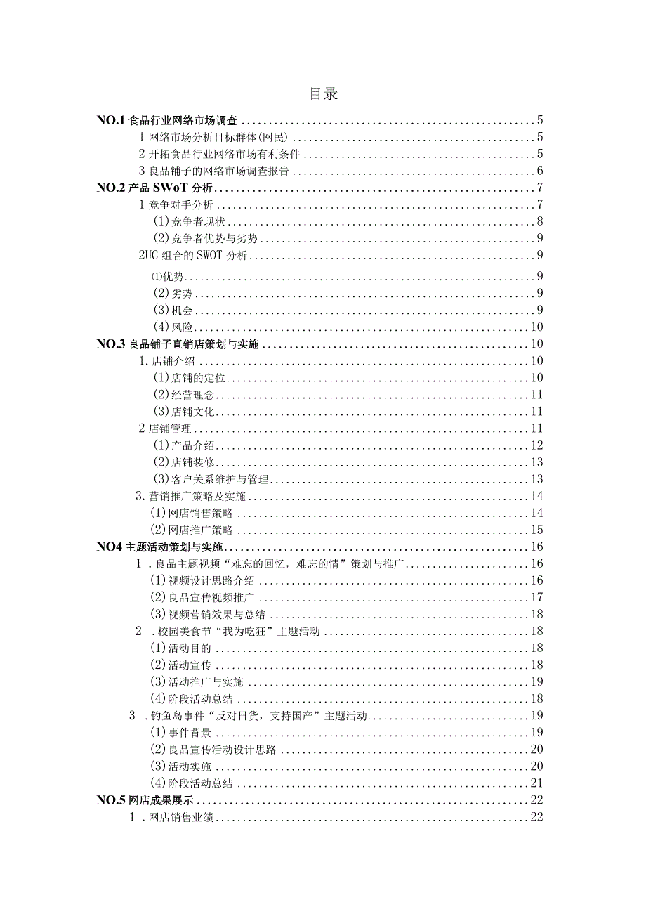 某食品销售活动策划方案范文.docx_第2页