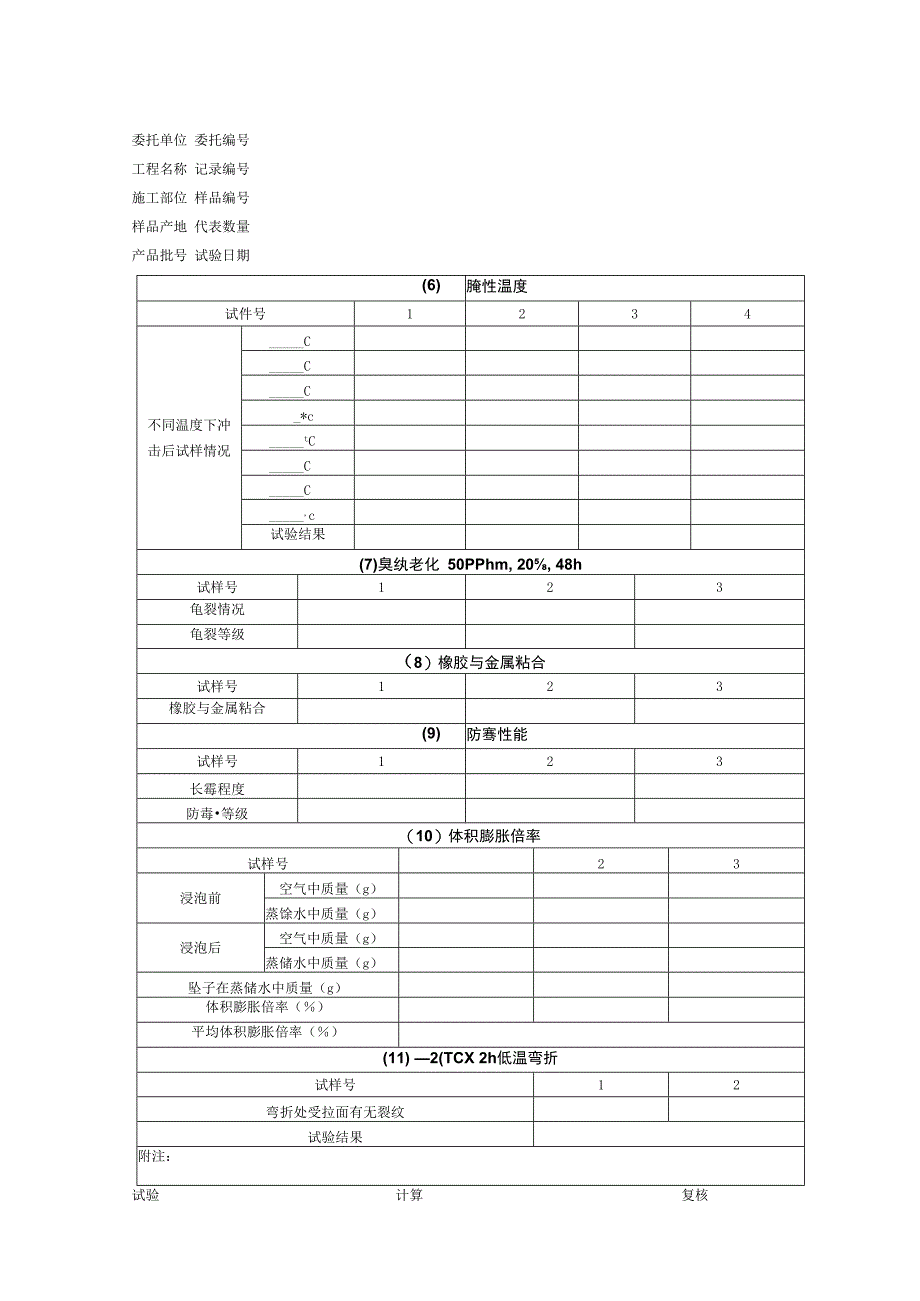 止水带试验记录.docx_第2页