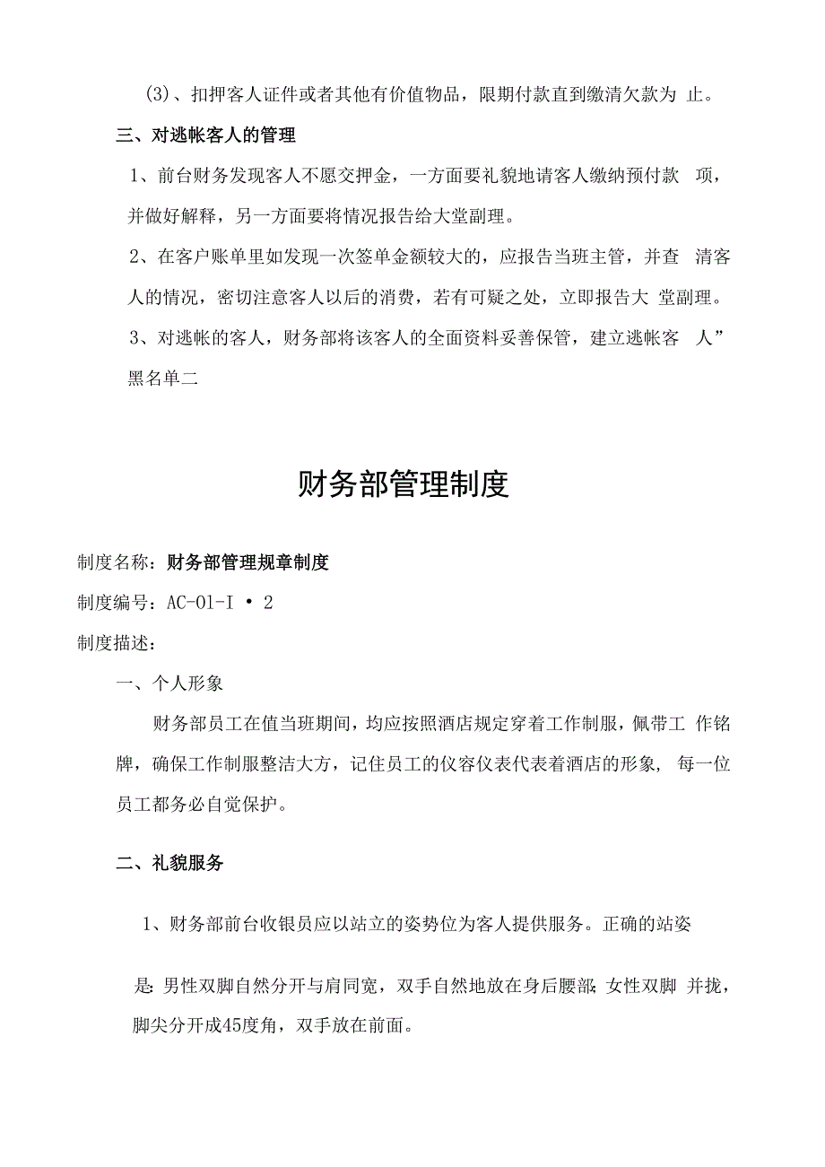 某酒店财务部管理制度汇编.docx_第3页