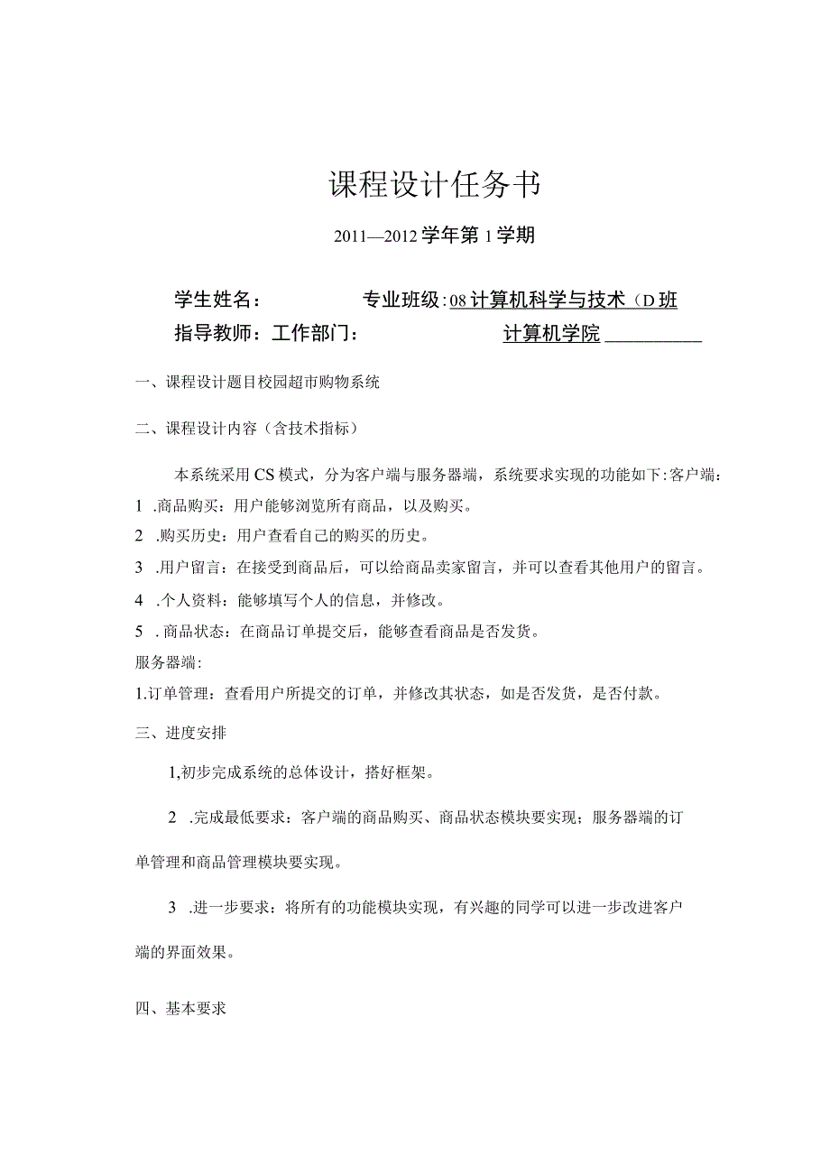 校园超市购物系统.docx_第2页