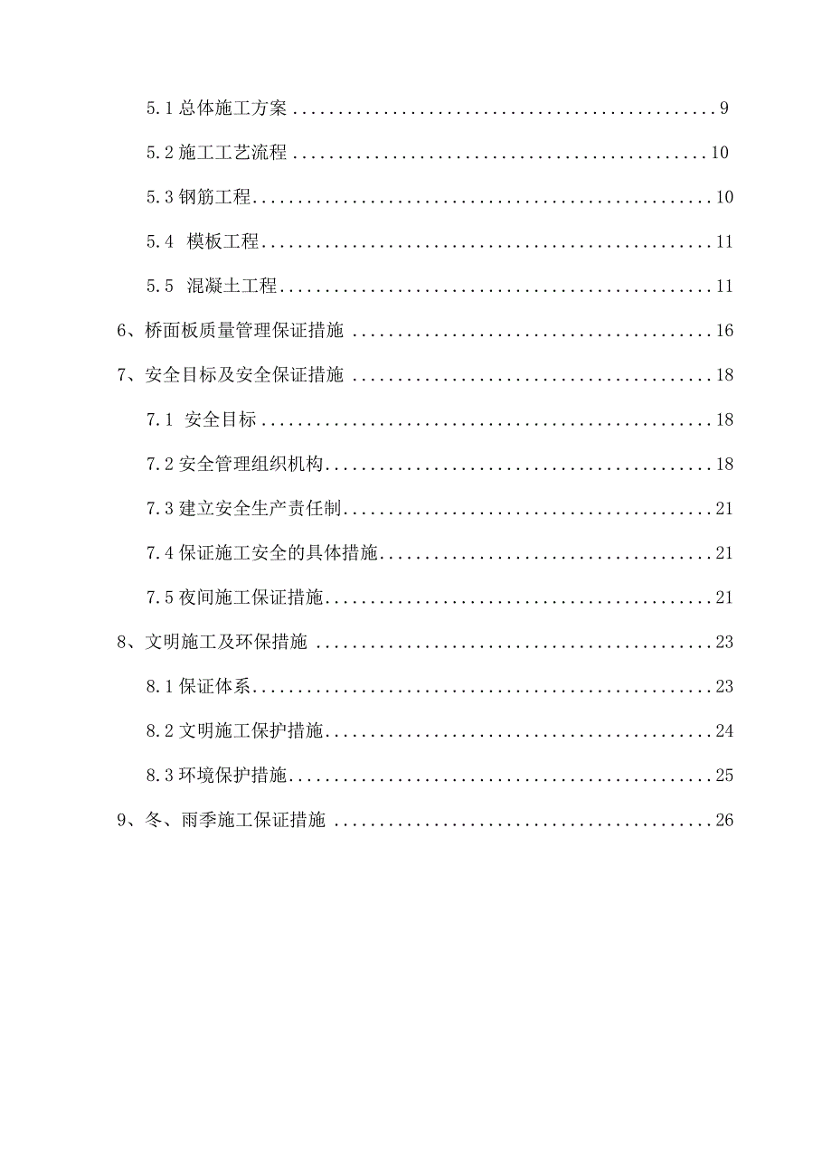 桥面板施工方案.docx_第2页