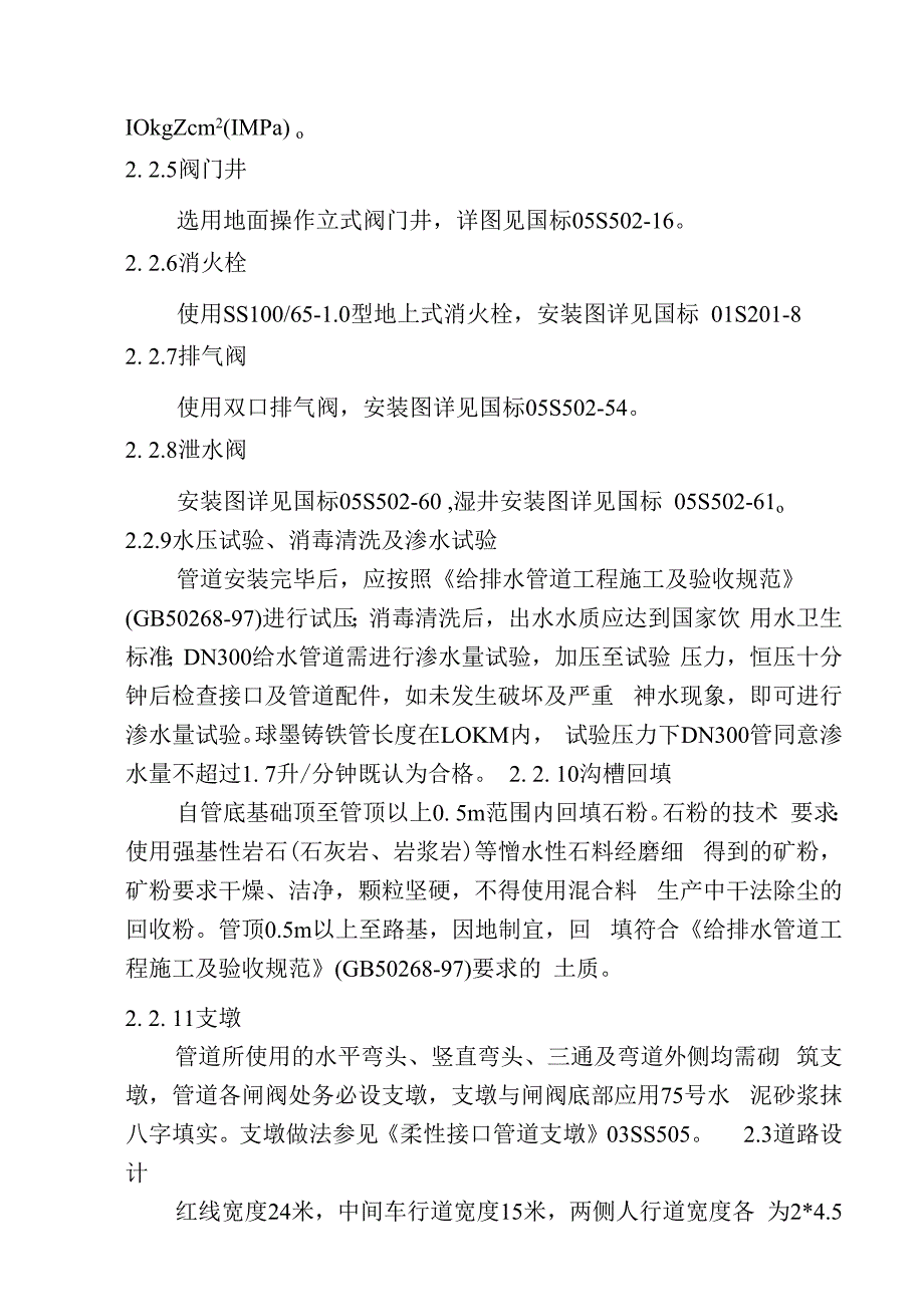 某道路建设工程施工组织设计.docx_第3页