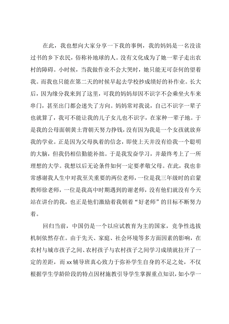 校长在辅导班开班仪式上的讲话范文.docx_第2页