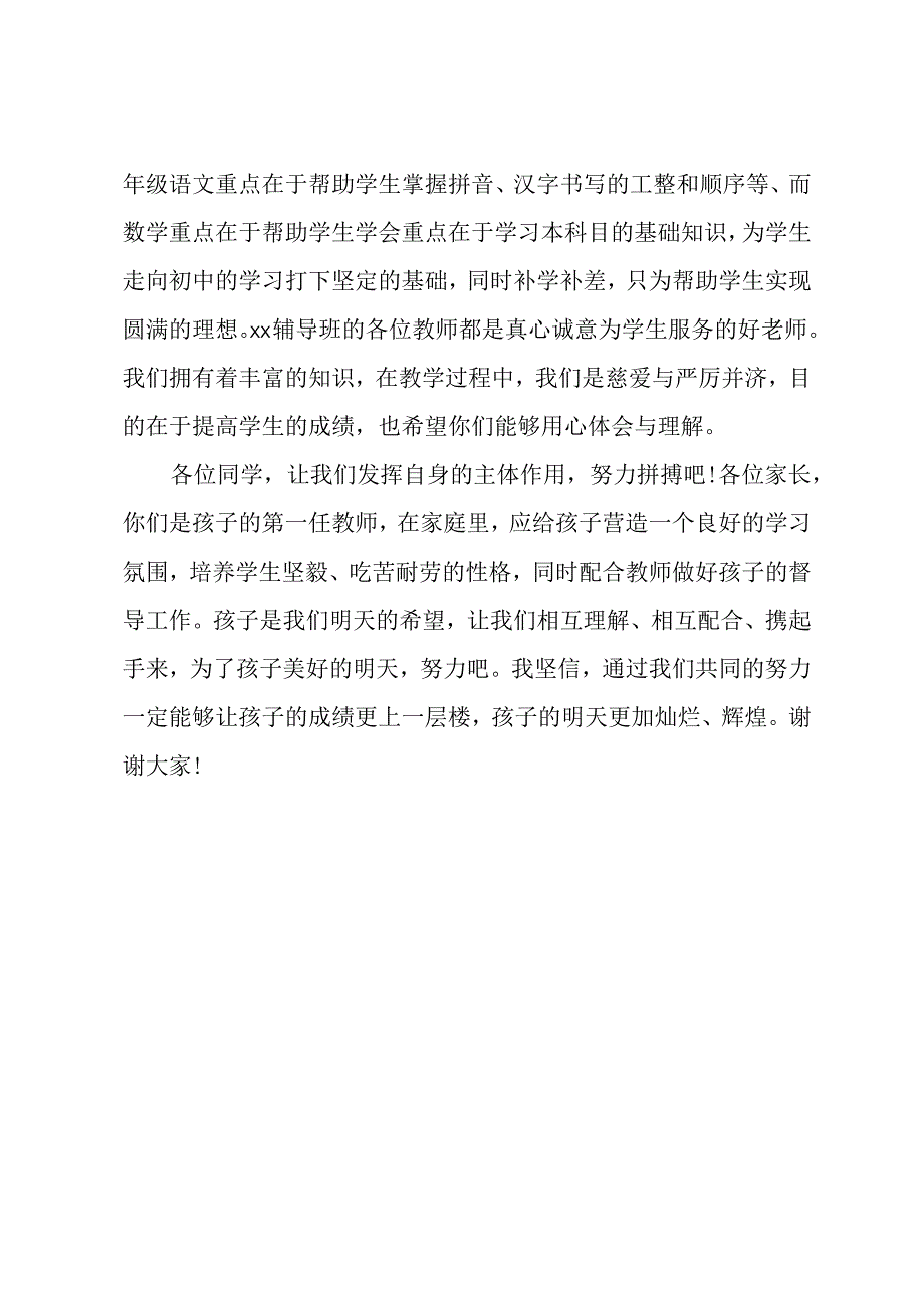 校长在辅导班开班仪式上的讲话范文.docx_第3页