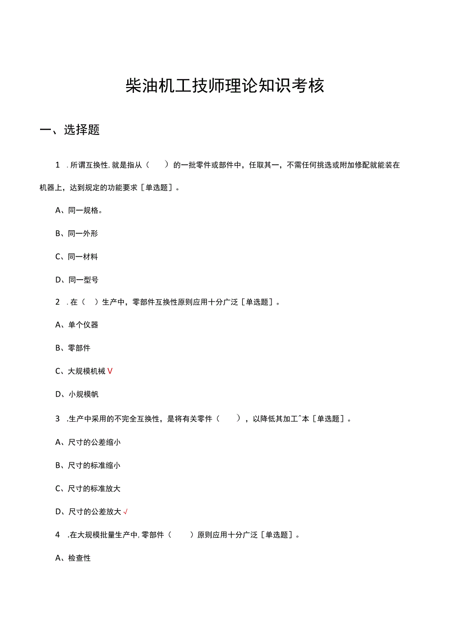 柴油机工技师理论知识考核试题及答案.docx_第1页