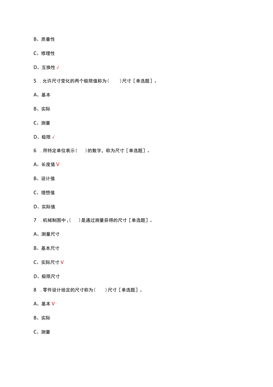 柴油机工技师理论知识考核试题及答案.docx_第2页