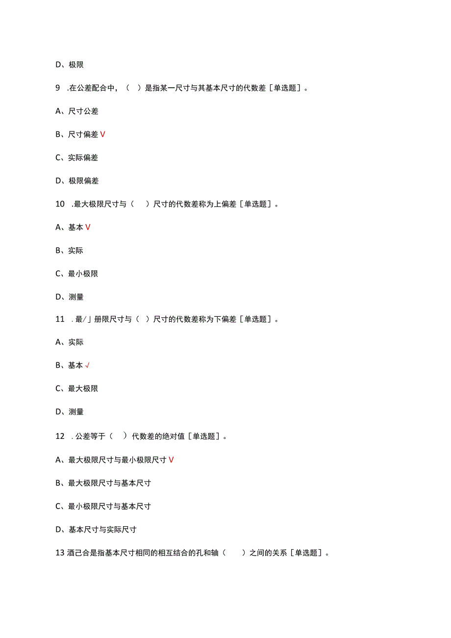 柴油机工技师理论知识考核试题及答案.docx_第3页