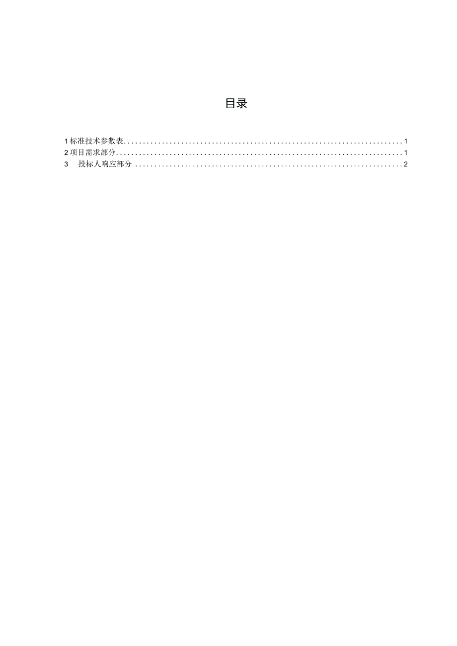 标准 绝缘绳防潮蚕丝型采购规范范本（专用部分）.docx_第2页