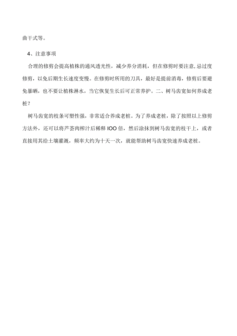 树马齿苋怎么修剪.docx_第2页