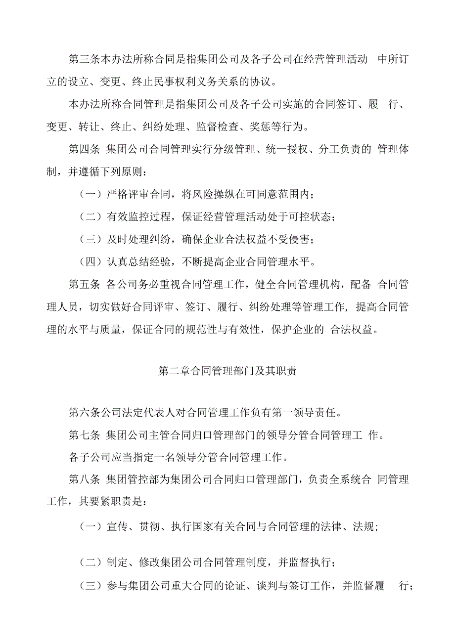 某钢铁集团公司合同管理办法范本.docx_第2页