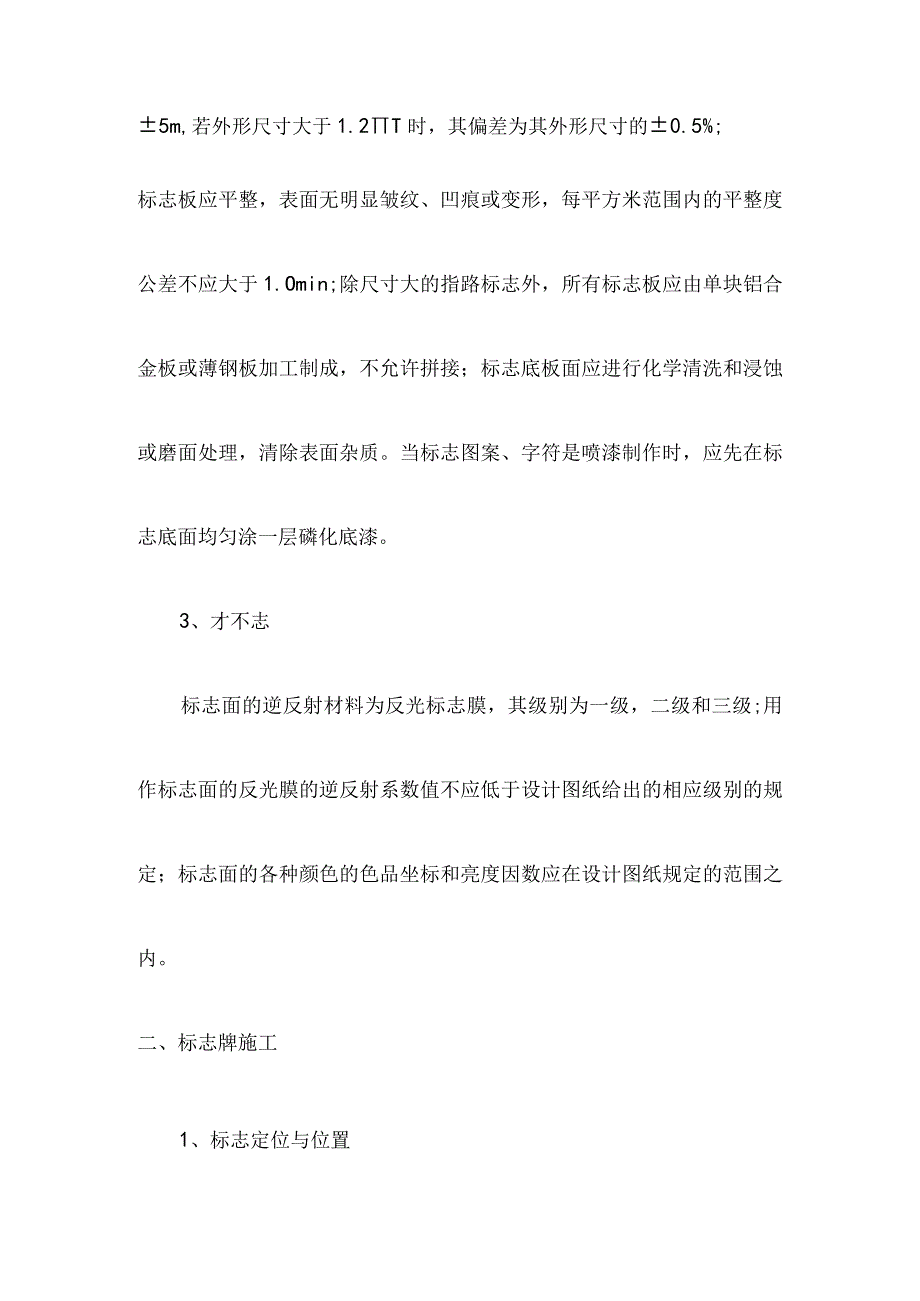 标志牌施工.docx_第2页