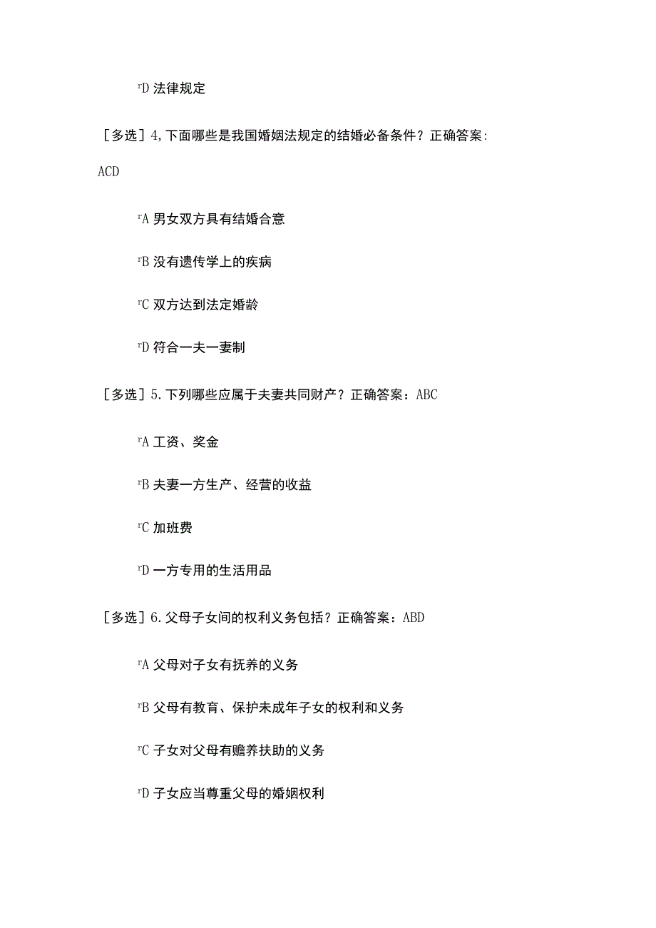 民法典三套考试题及答案（多选题）.docx_第2页