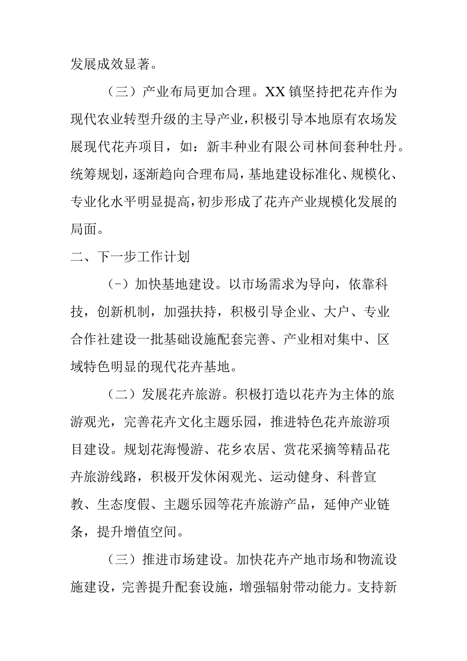 某镇关于打造特色苗木花卉品牌工作情况汇报总结.docx_第2页