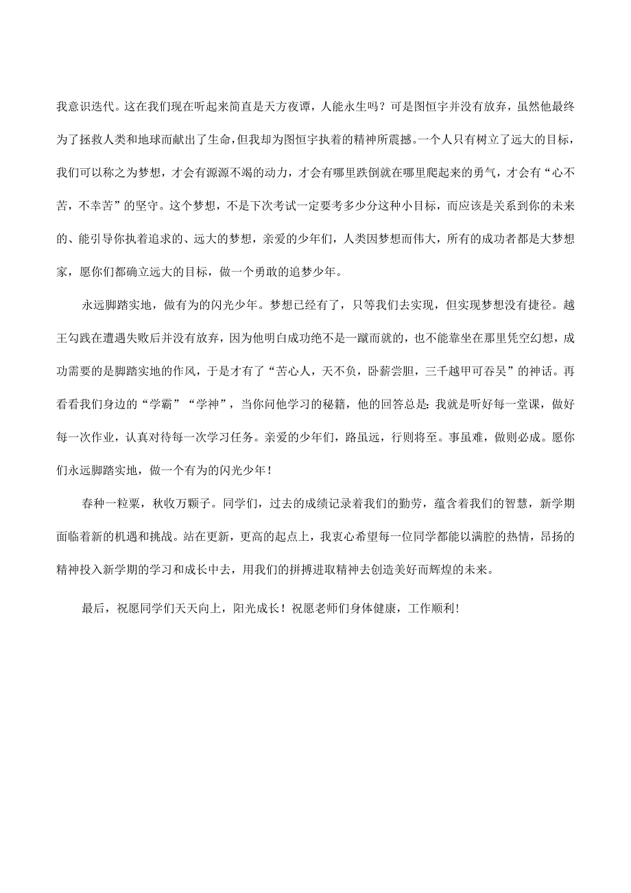 校长在2023年春季学期开学典礼上的致辞.docx_第2页