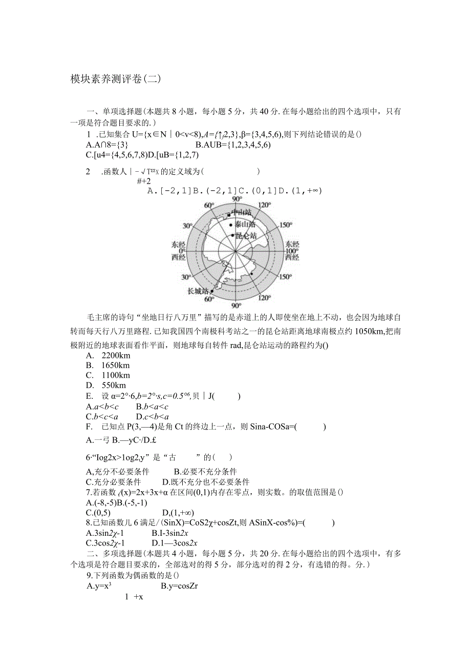 模块素养测评卷(二).docx_第1页