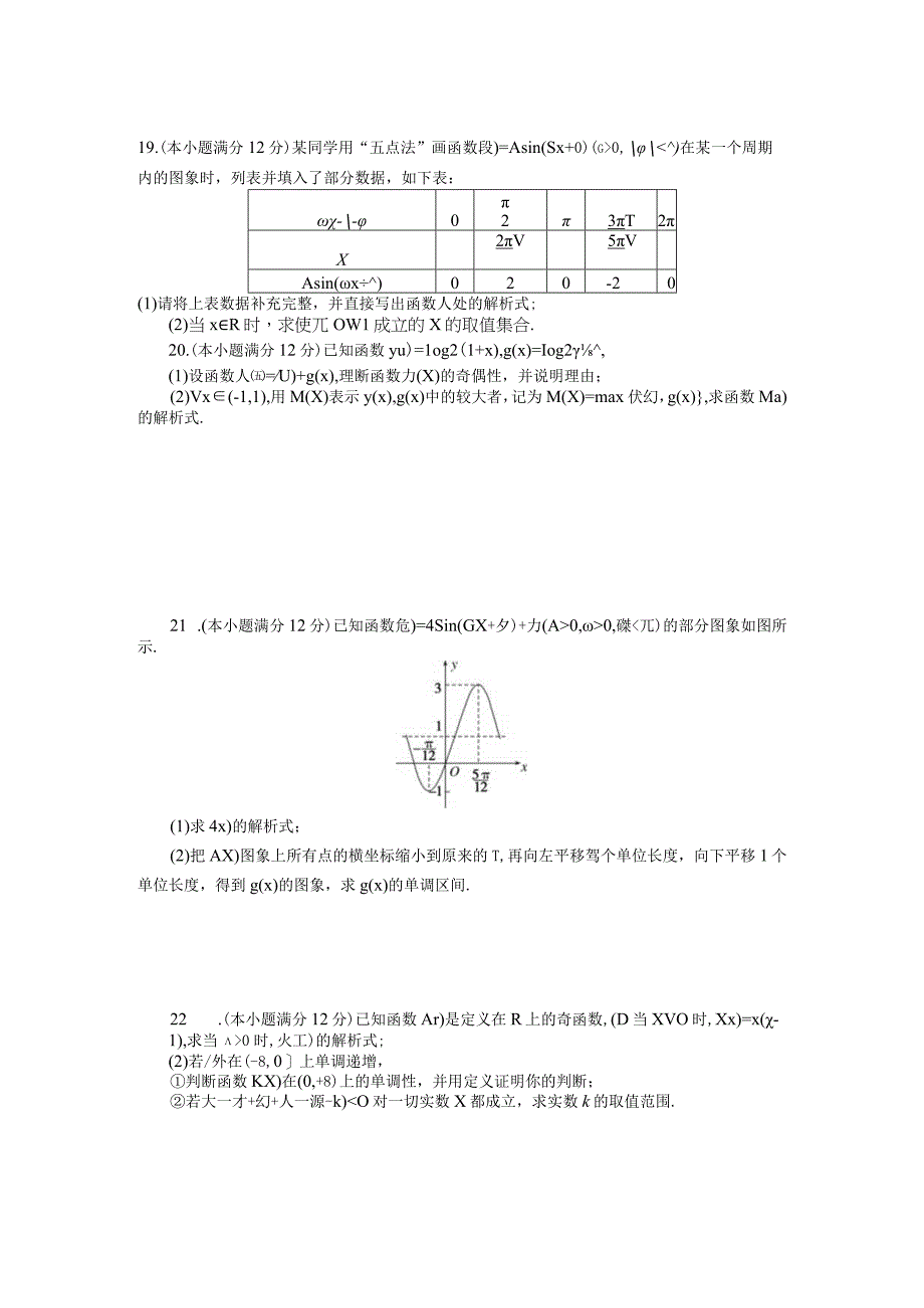 模块素养测评卷(二).docx_第3页