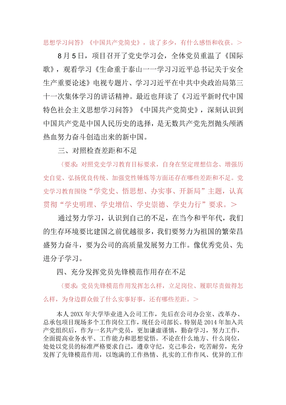 模板：党史学习教育专题组织生活会个人对照材料(×××).docx_第2页